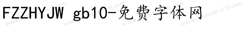 FZZHYJW gb10字体转换